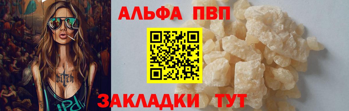 Alfa_PVP  Вход с VPN  купить закладку  Ковров  A-PVP СК КРИС  APVP мука 