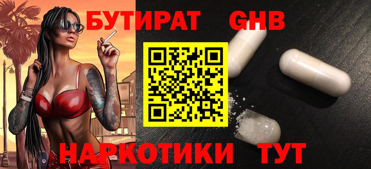 БУТИРАТ BDO Ковров