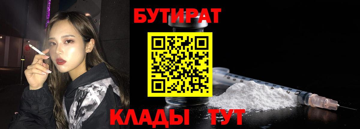 Ковров  БУТИРАТ 99%  Вход с VPN 