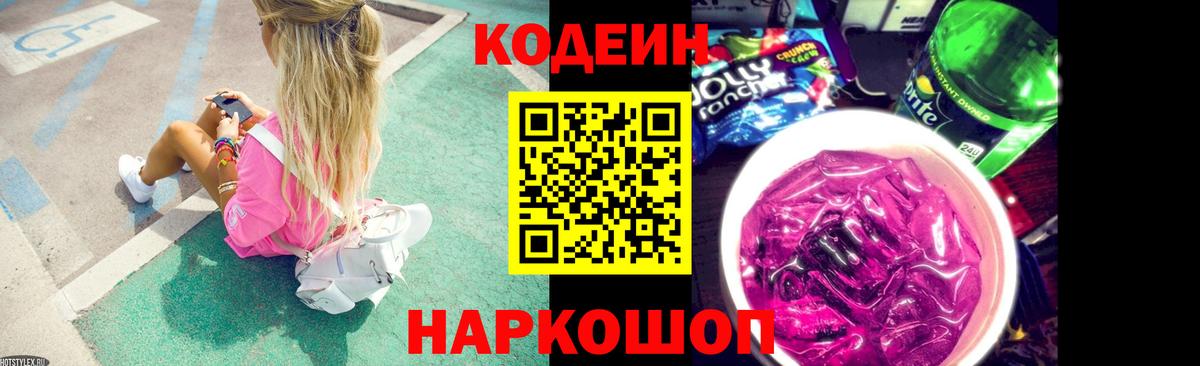 Кодеиновый сироп Lean напиток Lean (лин) Ковров