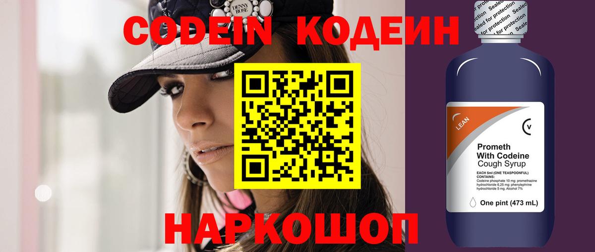 Codein напиток Lean (лин)  Codein напиток Lean (лин)  Ковров  Вход с VPN 