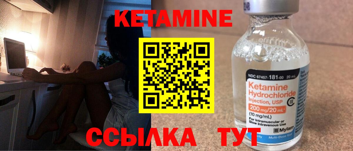 КЕТАМИН ketamine Ковров
